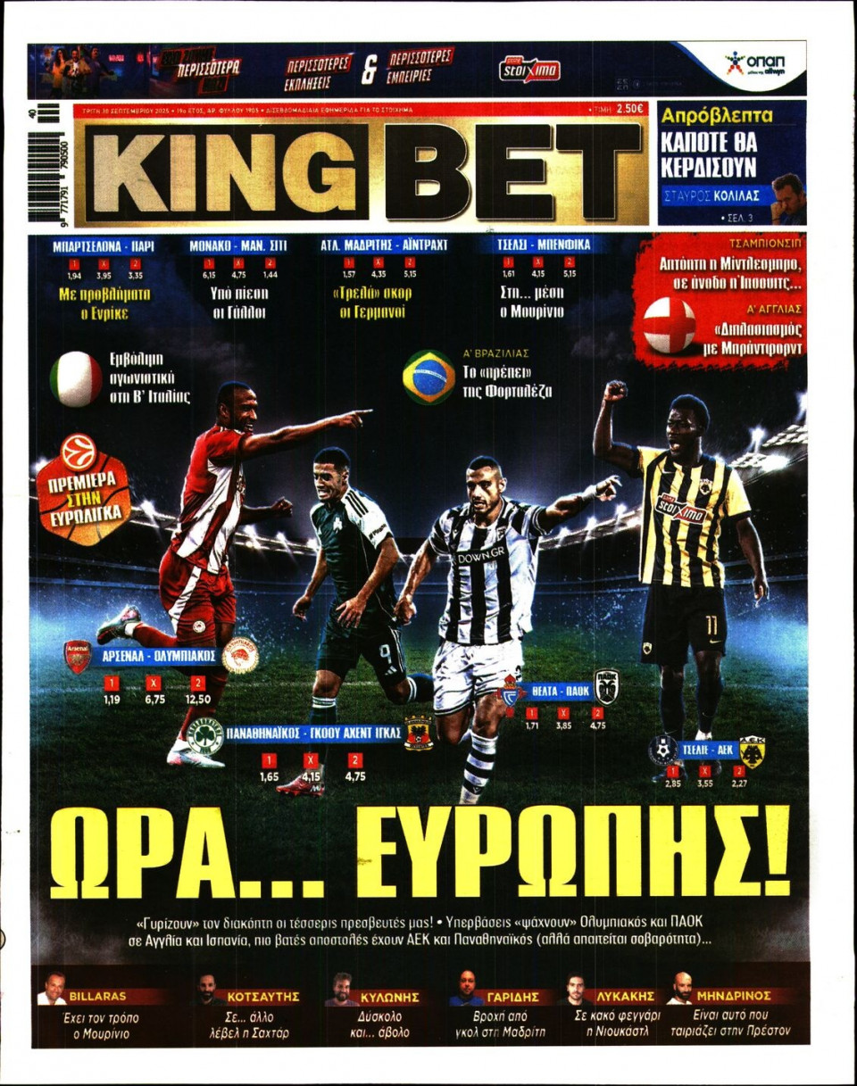 Πρωτοσέλιδο Εφημερίδας - King Bet - 2025-09-30