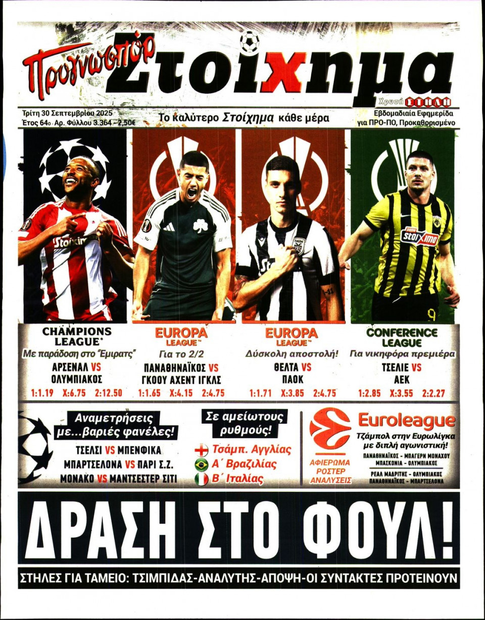Πρωτοσέλιδο Εφημερίδας - Προγνωσπόρ - 2025-09-30