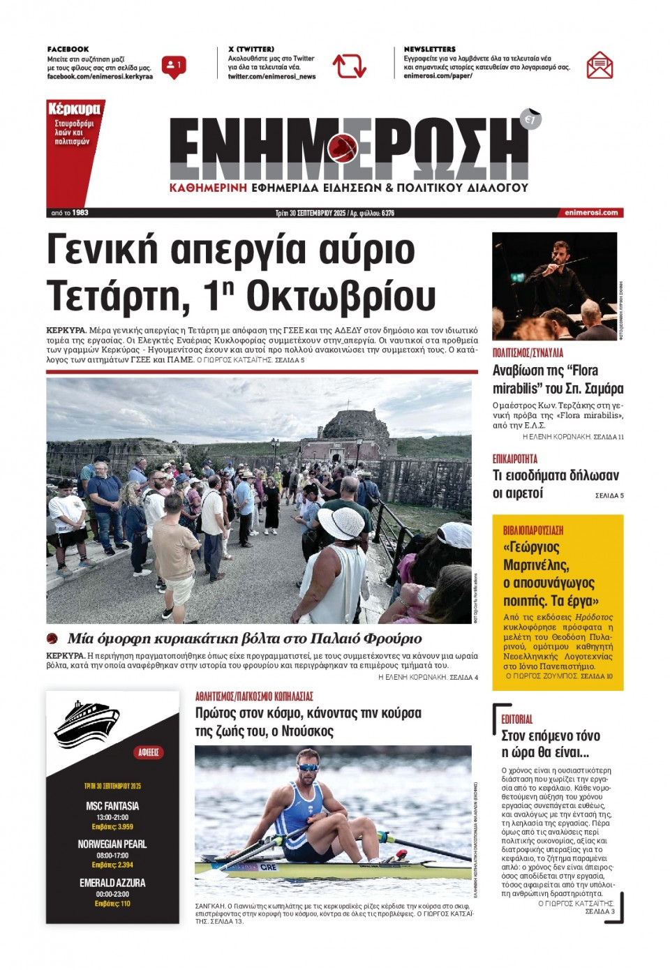 Πρωτοσέλιδο Εφημερίδας - Ενημέρωση Κέρκυρας - 2025-09-30