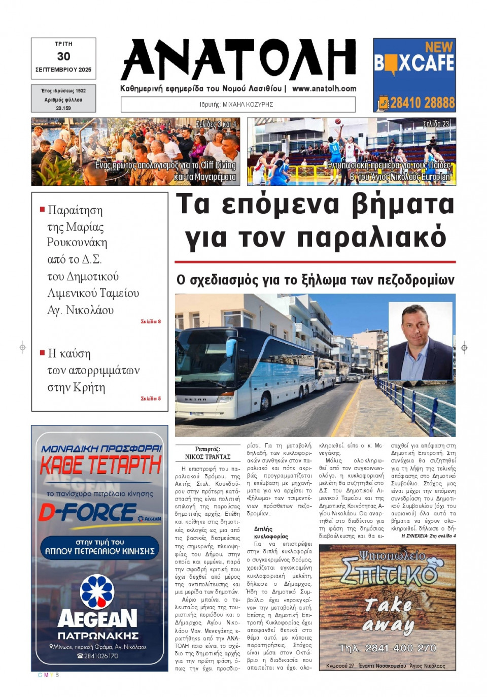 Πρωτοσέλιδο Εφημερίδας - Ανατολή Λασιθείου - 2025-09-30