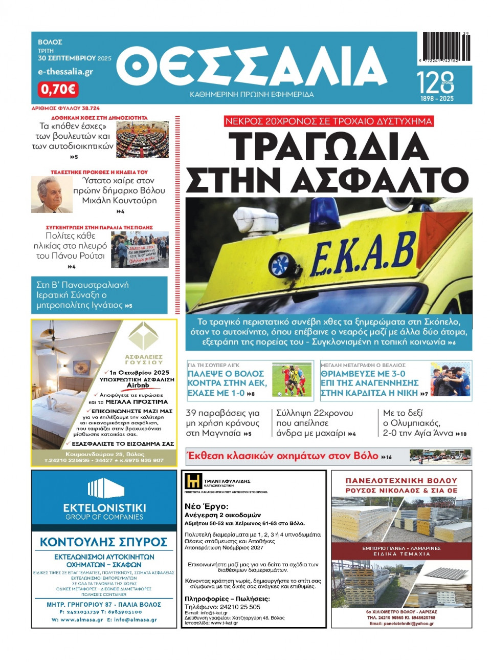 Πρωτοσέλιδο Εφημερίδας - Θεσσαλία Βόλου - 2025-09-30
