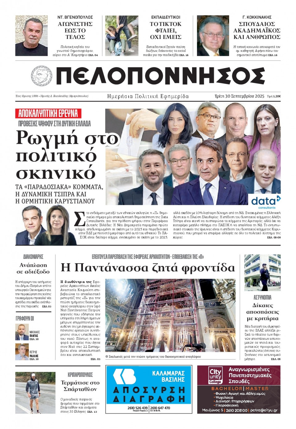 Πρωτοσέλιδο Εφημερίδας - Πελοπόννησος - 2025-09-30