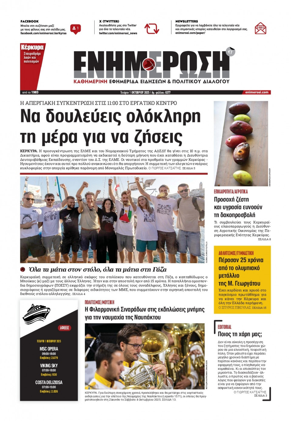 Πρωτοσέλιδο Εφημερίδας - Ενημέρωση Κέρκυρας - 2025-10-01