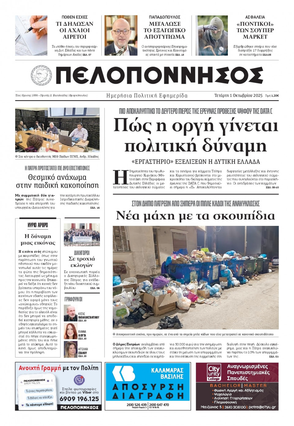 Πρωτοσέλιδο Εφημερίδας - Πελοπόννησος - 2025-10-01