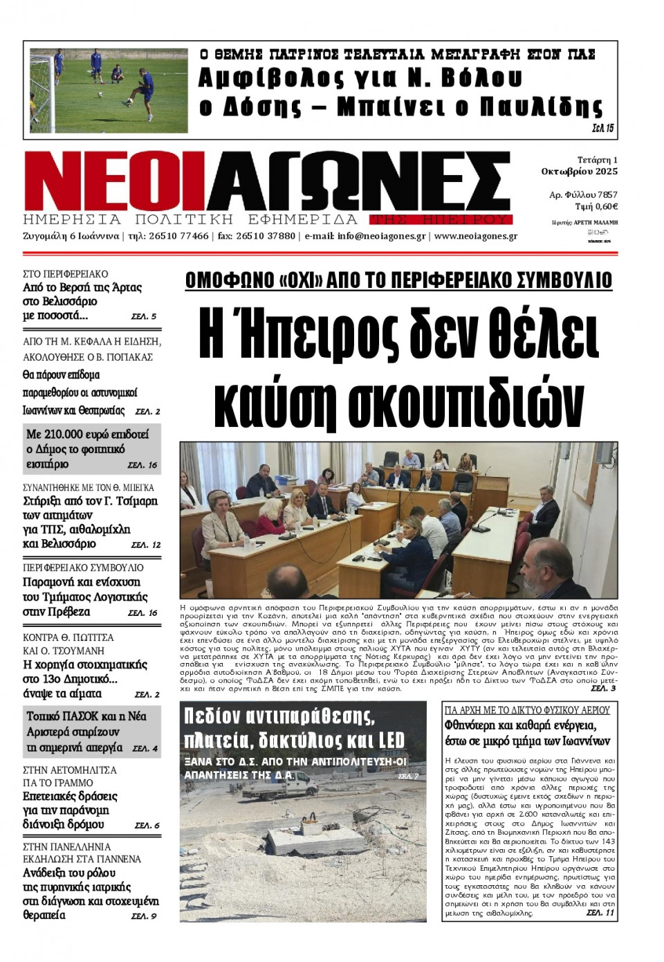Πρωτοσέλιδο Εφημερίδας - Νέοι Αγώνες Ηπείρου - 2025-10-01