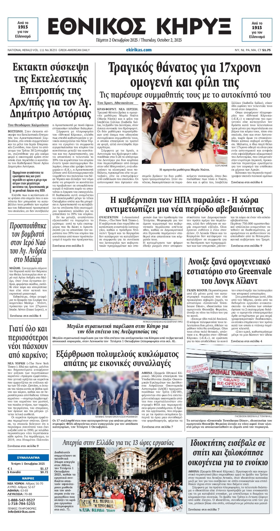 Πρωτοσέλιδο Εφημερίδας - ΕΘΝΙΚΟΣ ΚΗΡΥΞ ΝΕΑΣ ΥΟΡΚΗΣ - 2025-10-02