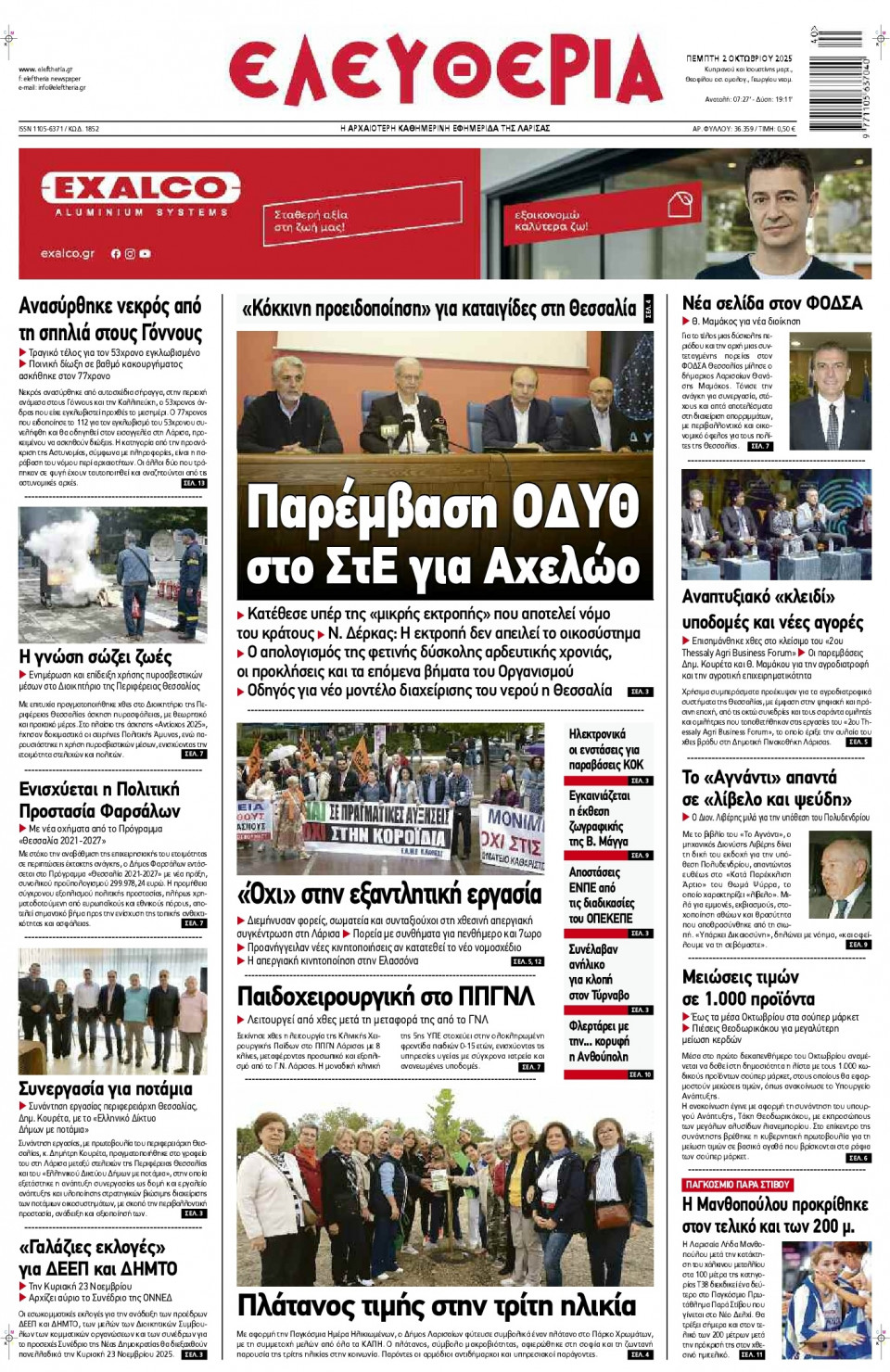 Πρωτοσέλιδο Εφημερίδας - Ελευθερία Λάρισας - 2025-10-02