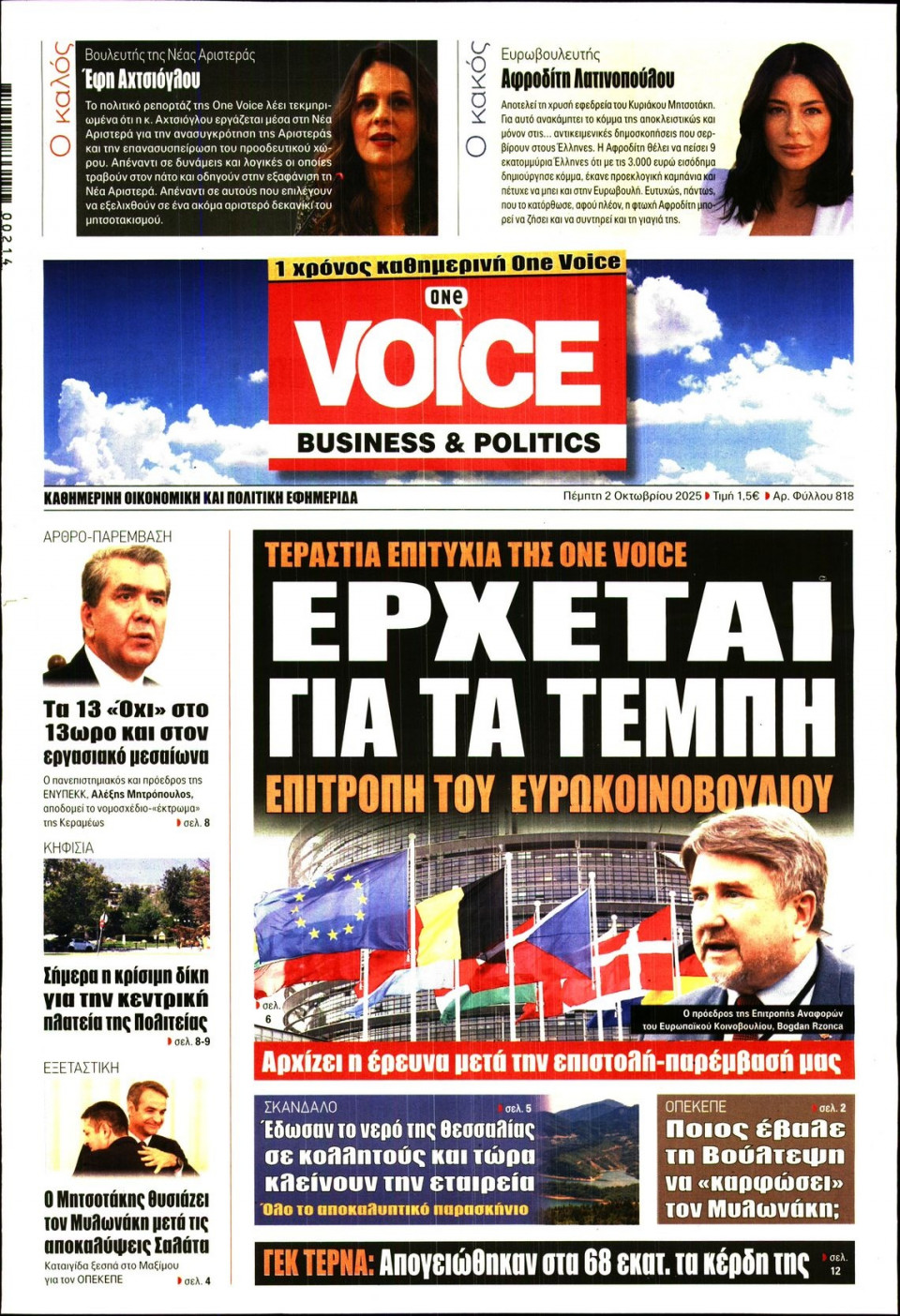 Πρωτοσέλιδο Εφημερίδας - FINANCE & MARKETS VOICE - 2025-10-02