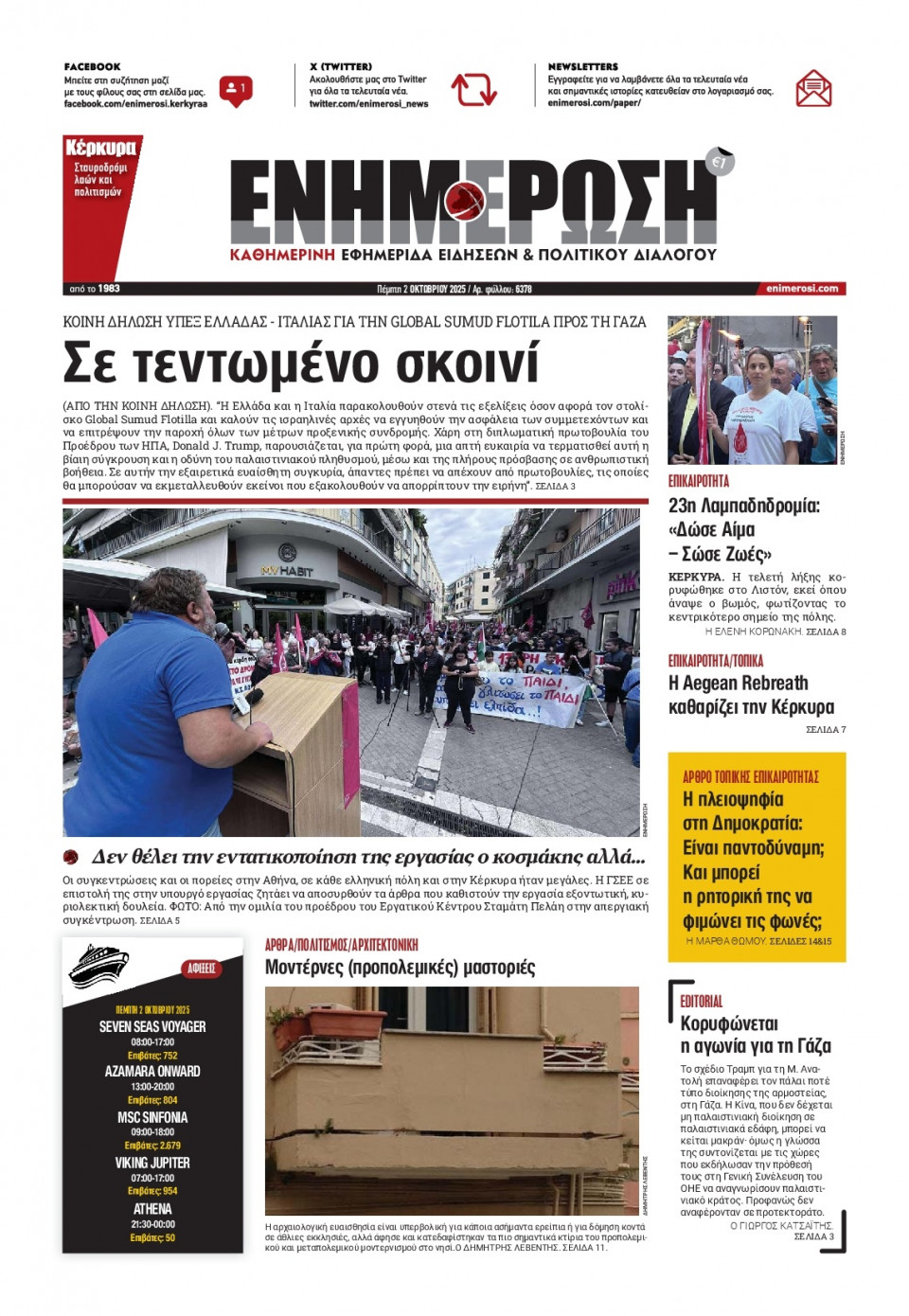 Πρωτοσέλιδο Εφημερίδας - Ενημέρωση Κέρκυρας - 2025-10-02