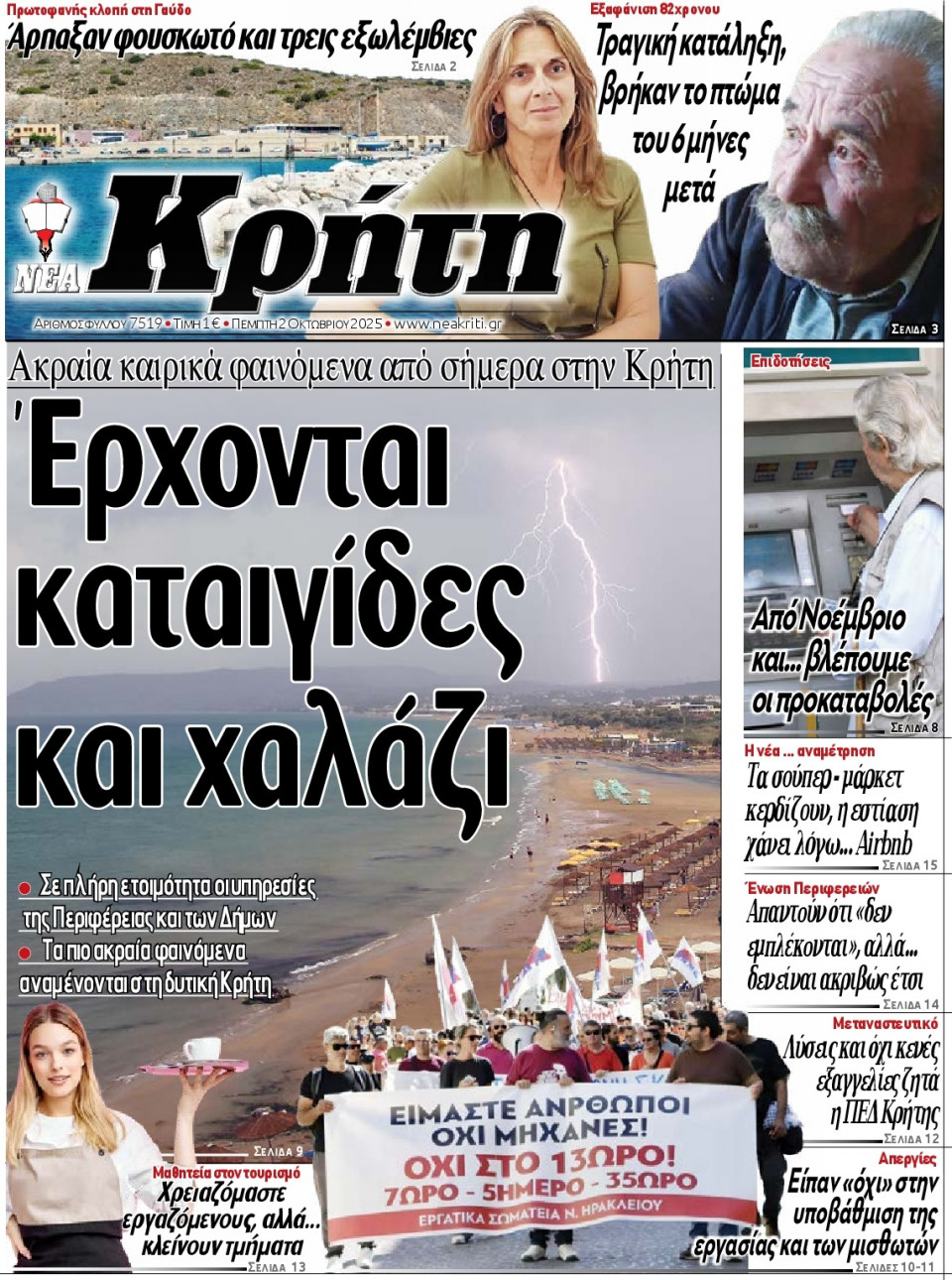 Πρωτοσέλιδο Εφημερίδας - Νέα Κρήτη Ηρακλείου - 2025-10-02