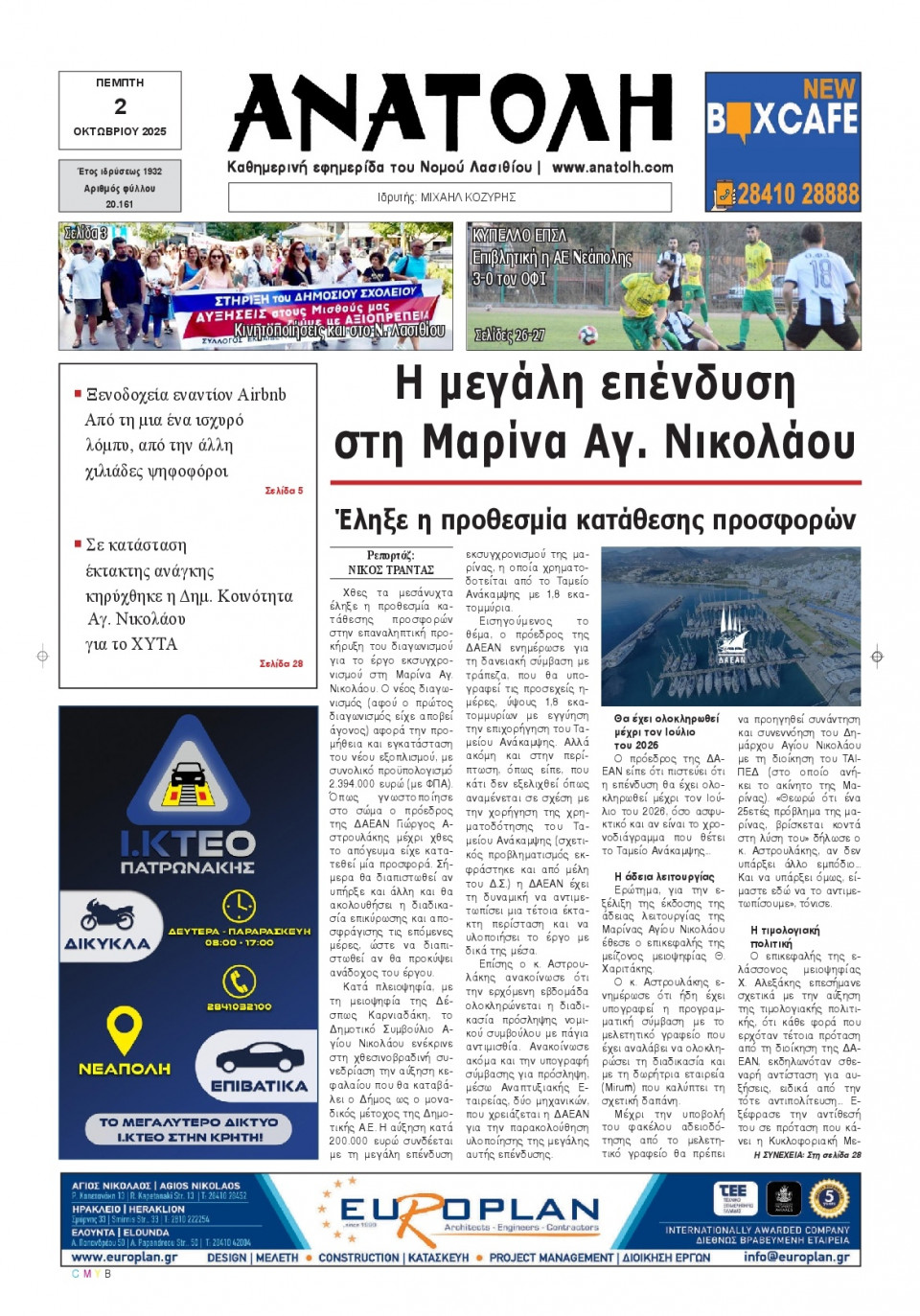 Πρωτοσέλιδο Εφημερίδας - Ανατολή Λασιθείου - 2025-10-02