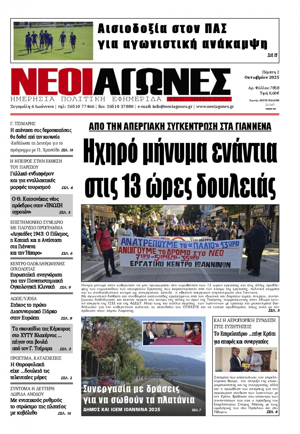 Πρωτοσέλιδο Εφημερίδας - Νέοι Αγώνες Ηπείρου - 2025-10-02