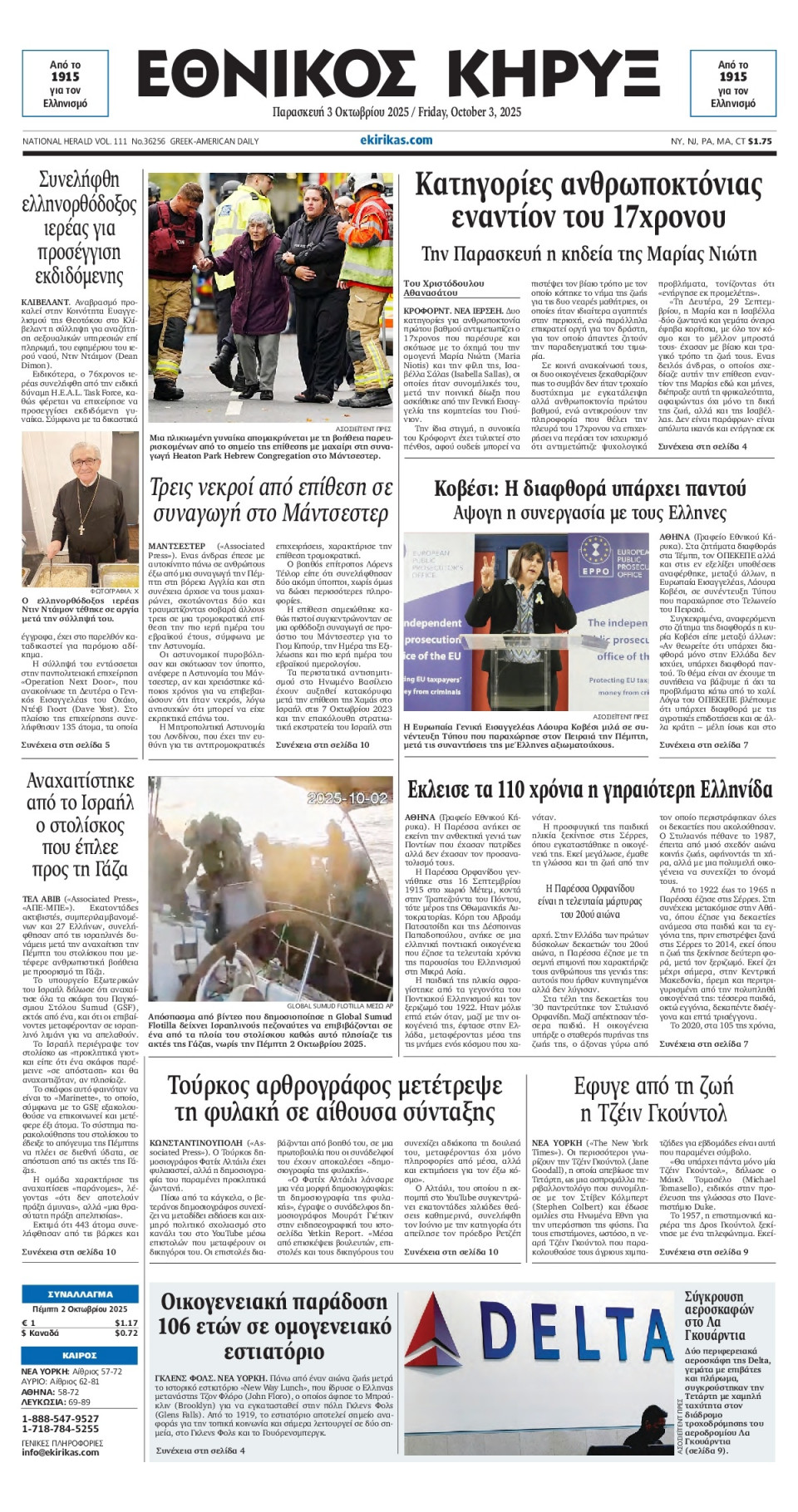 Πρωτοσέλιδο Εφημερίδας - ΕΘΝΙΚΟΣ ΚΗΡΥΞ ΝΕΑΣ ΥΟΡΚΗΣ - 2025-10-03