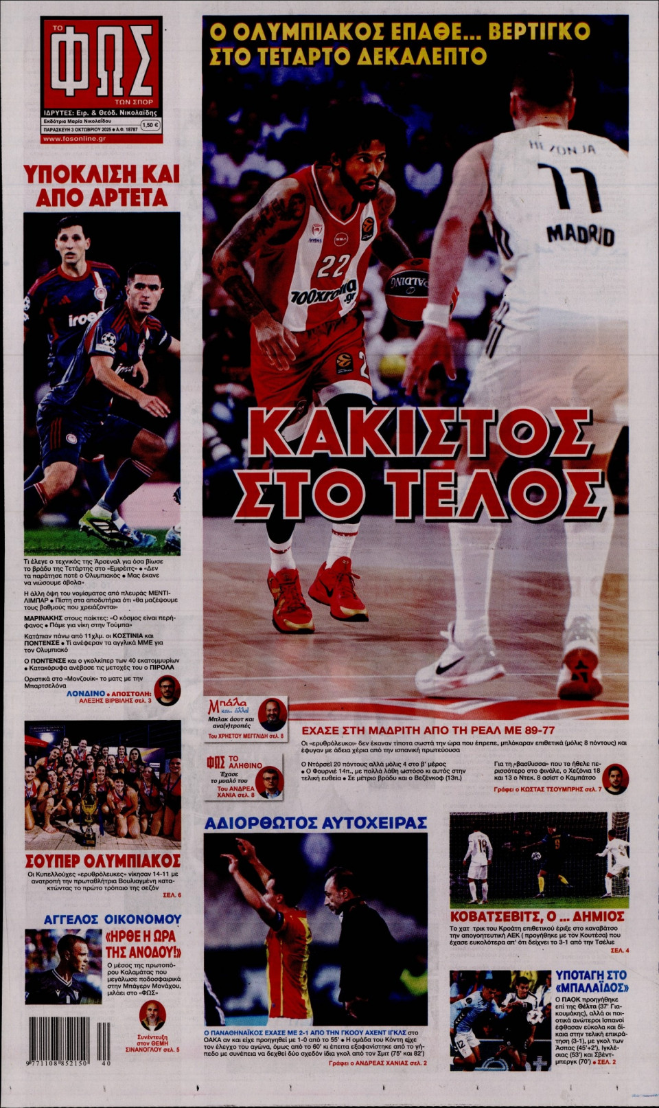 Πρωτοσέλιδο Εφημερίδας - Φως των Σπορ - 2025-10-03