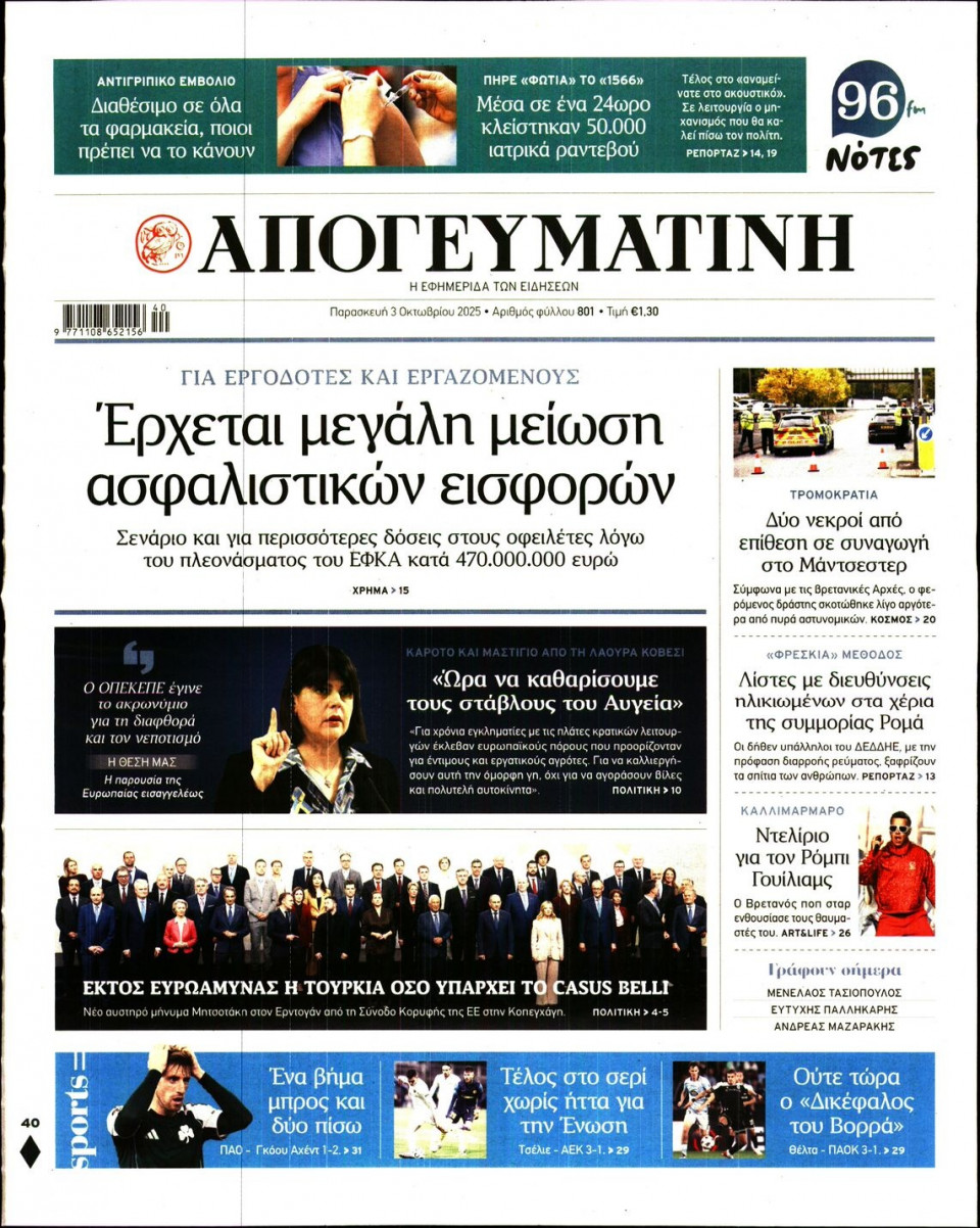 Πρωτοσέλιδο Εφημερίδας - Απογευματινή - 2025-10-03