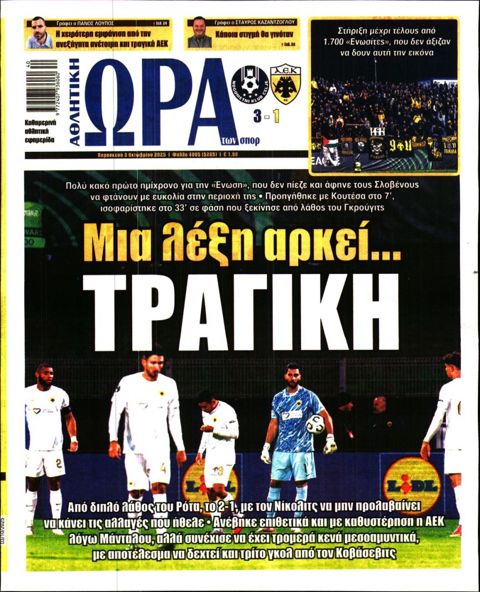 Πρωτοσέλιδο Εφημερίδας - Ώρα για Σπόρ - 2025-10-03