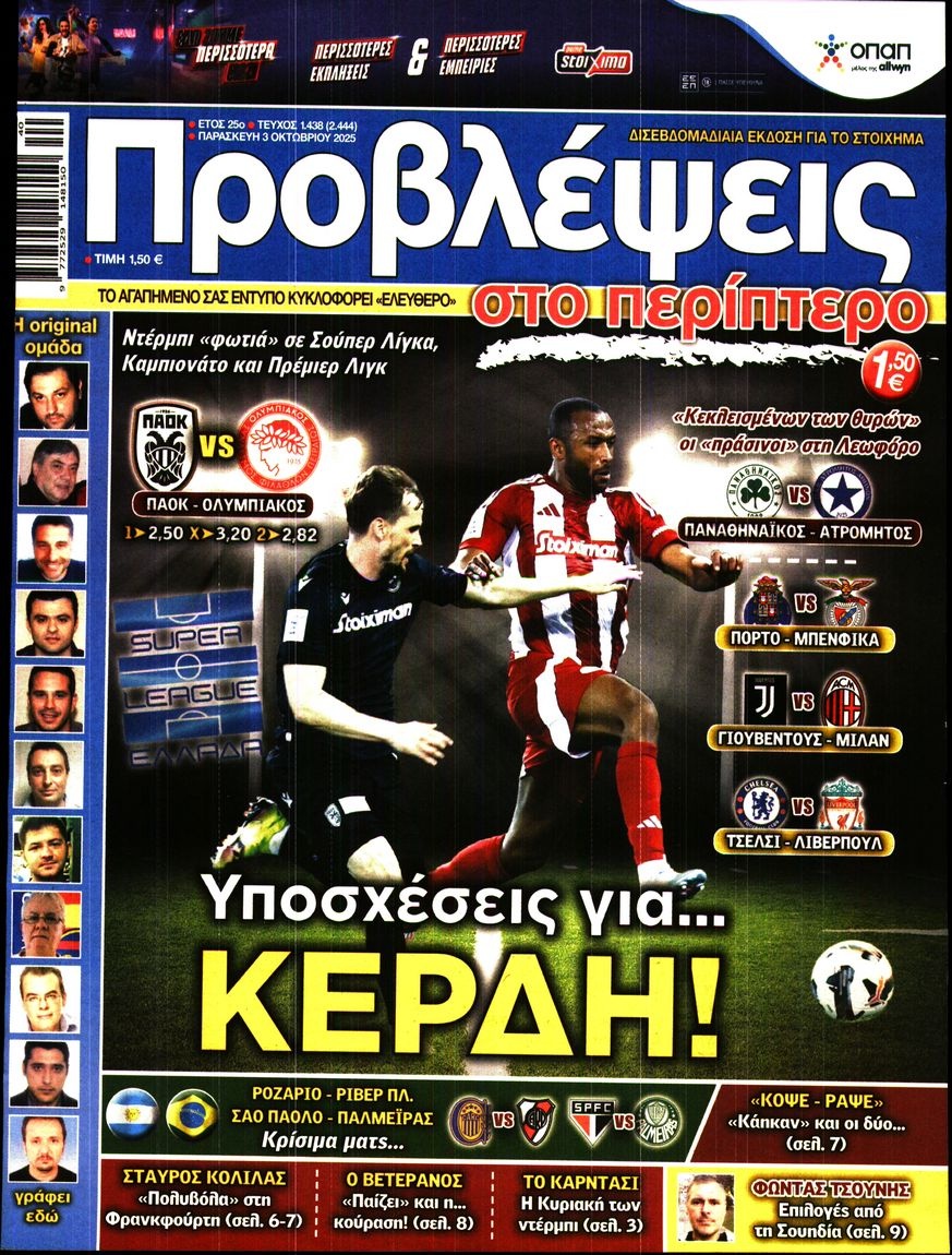 Πρωτοσέλιδο Εφημερίδας - Προβλέψεις - 2025-10-03