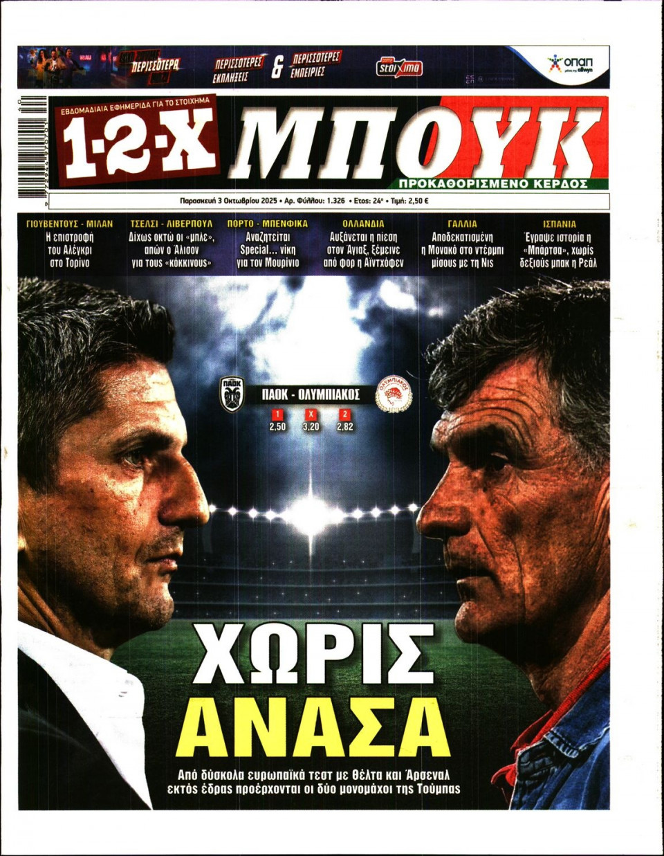 Πρωτοσέλιδο Εφημερίδας - 12X Στοίχημα - 2025-10-03