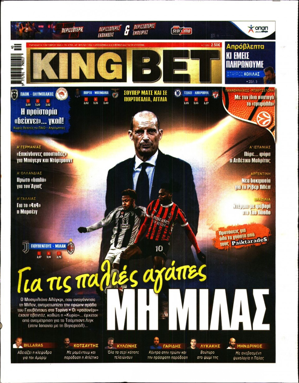 Πρωτοσέλιδο Εφημερίδας - King Bet - 2025-10-03