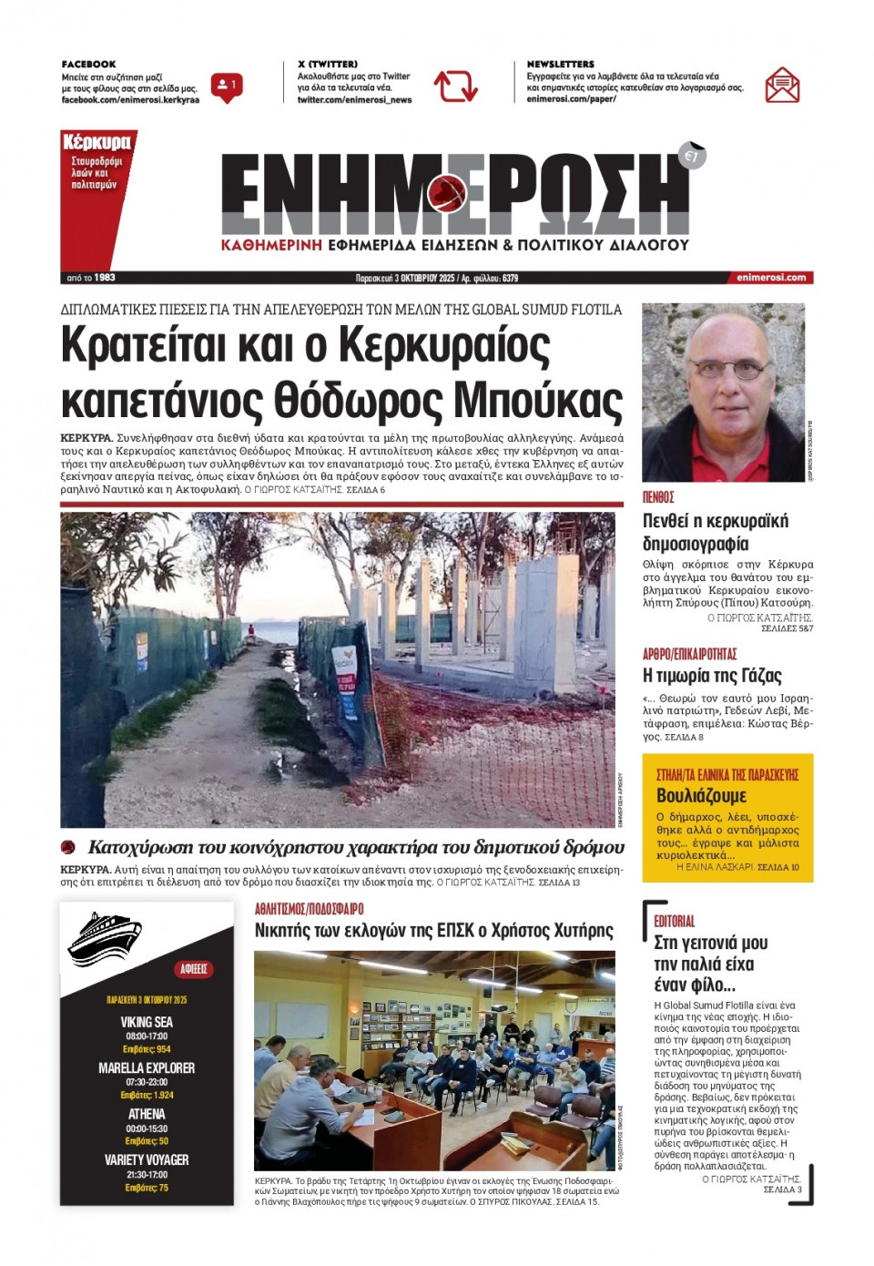 Πρωτοσέλιδο Εφημερίδας - Ενημέρωση Κέρκυρας - 2025-10-03