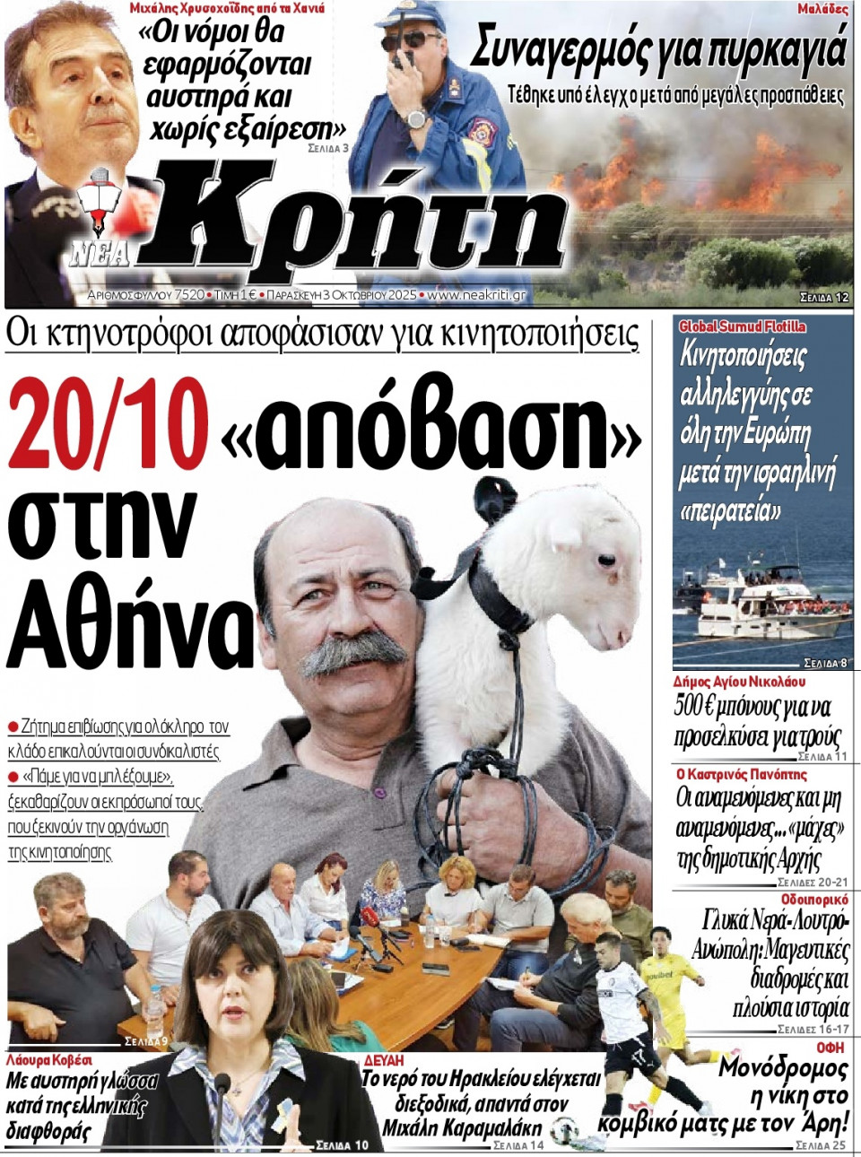 Πρωτοσέλιδο Εφημερίδας - Νέα Κρήτη Ηρακλείου - 2025-10-03