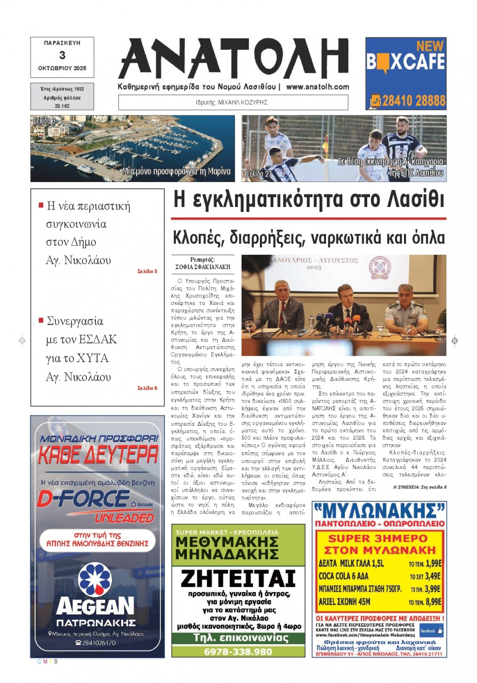 Πρωτοσέλιδο Εφημερίδας - Ανατολή Λασιθείου - 2025-10-03