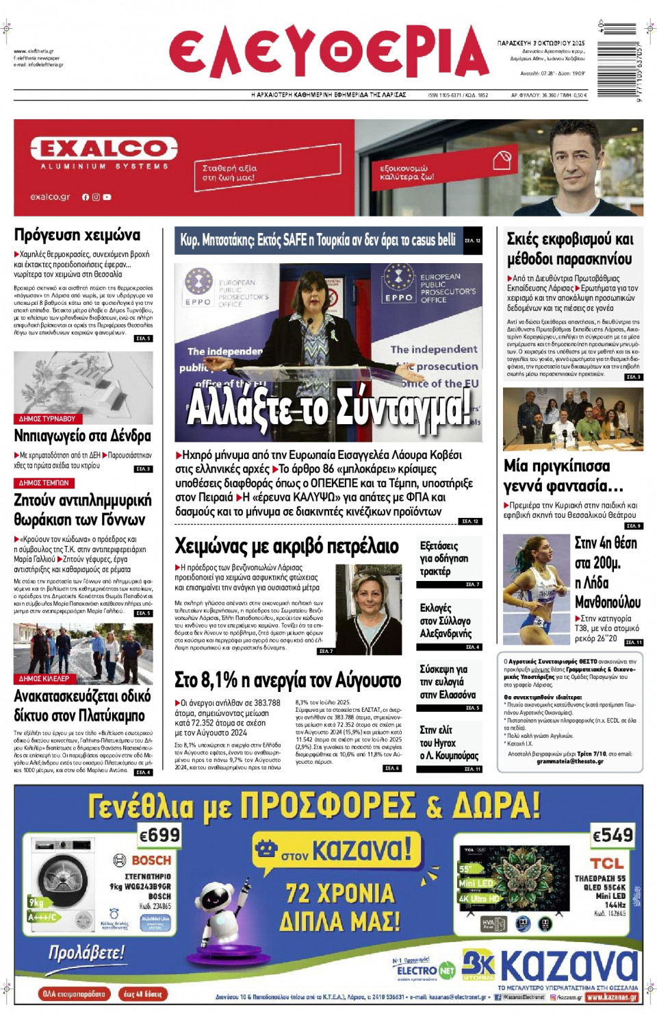 Πρωτοσέλιδο Εφημερίδας - Ελευθερία Λάρισας - 2025-10-03