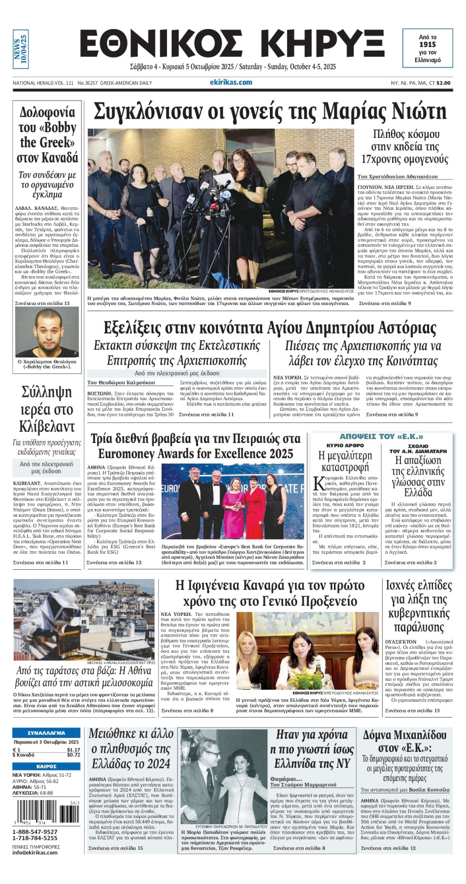 Πρωτοσέλιδο Εφημερίδας - ΕΘΝΙΚΟΣ ΚΗΡΥΞ ΝΕΑΣ ΥΟΡΚΗΣ - 2025-10-04