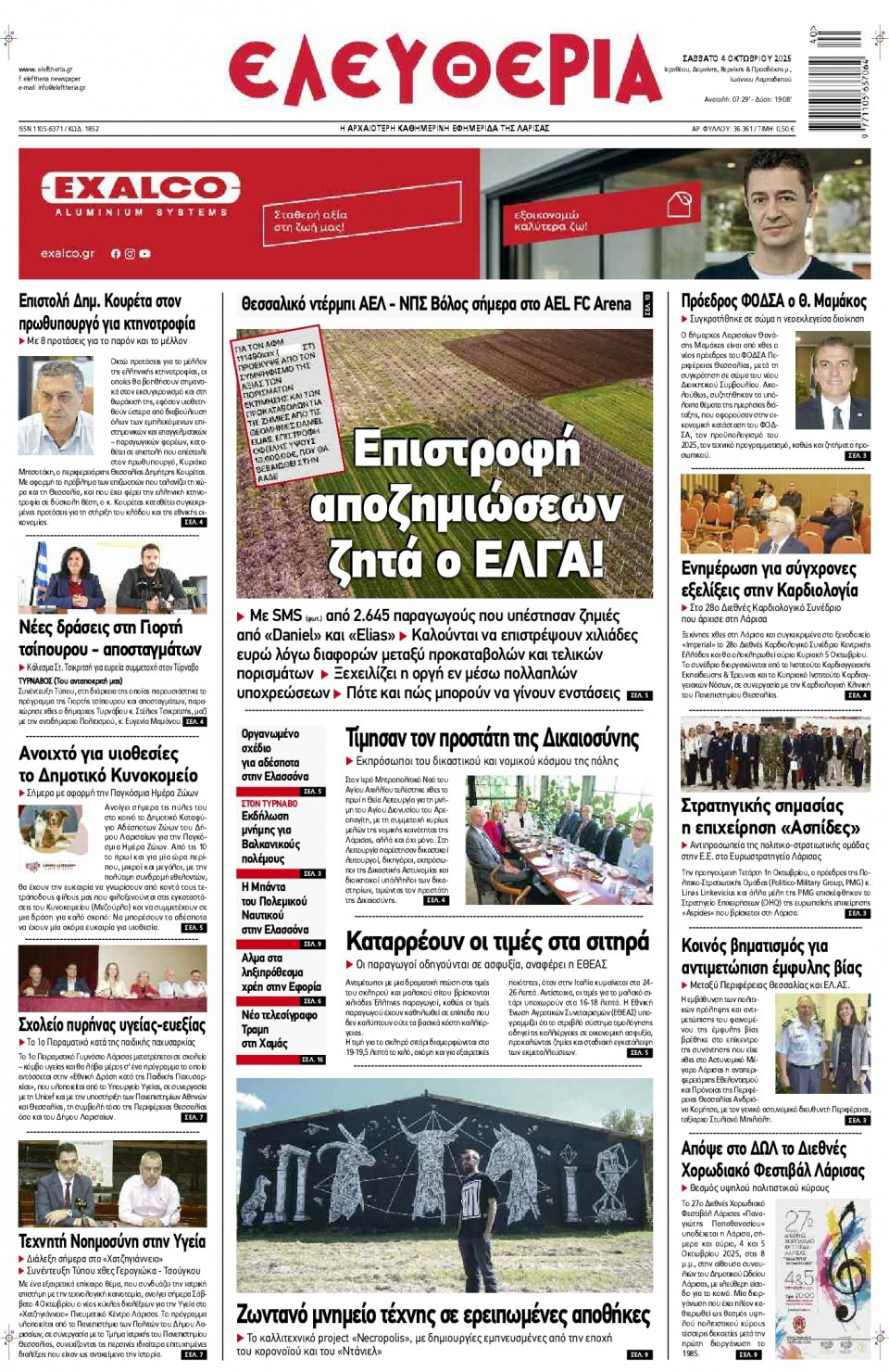 Πρωτοσέλιδο Εφημερίδας - Ελευθερία Λάρισας - 2025-10-04