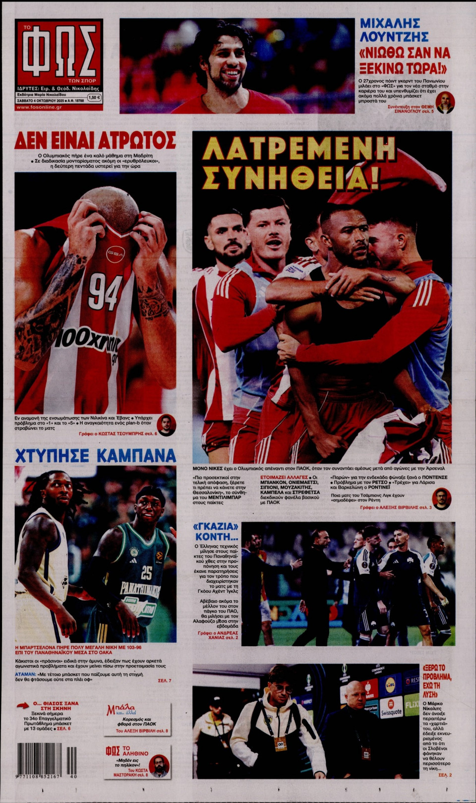 Πρωτοσέλιδο Εφημερίδας - Φως των Σπορ - 2025-10-04