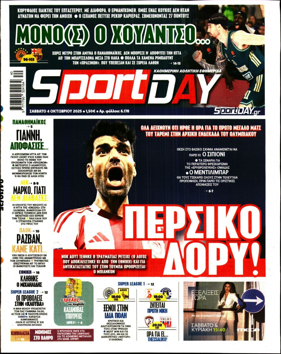 Πρωτοσέλιδο Εφημερίδας - Sportday - 2025-10-04