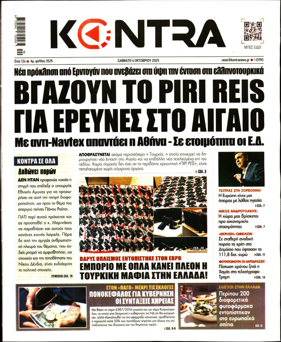 Πρωτοσέλιδο Εφημερίδας - Kontra News - 2025-10-04
