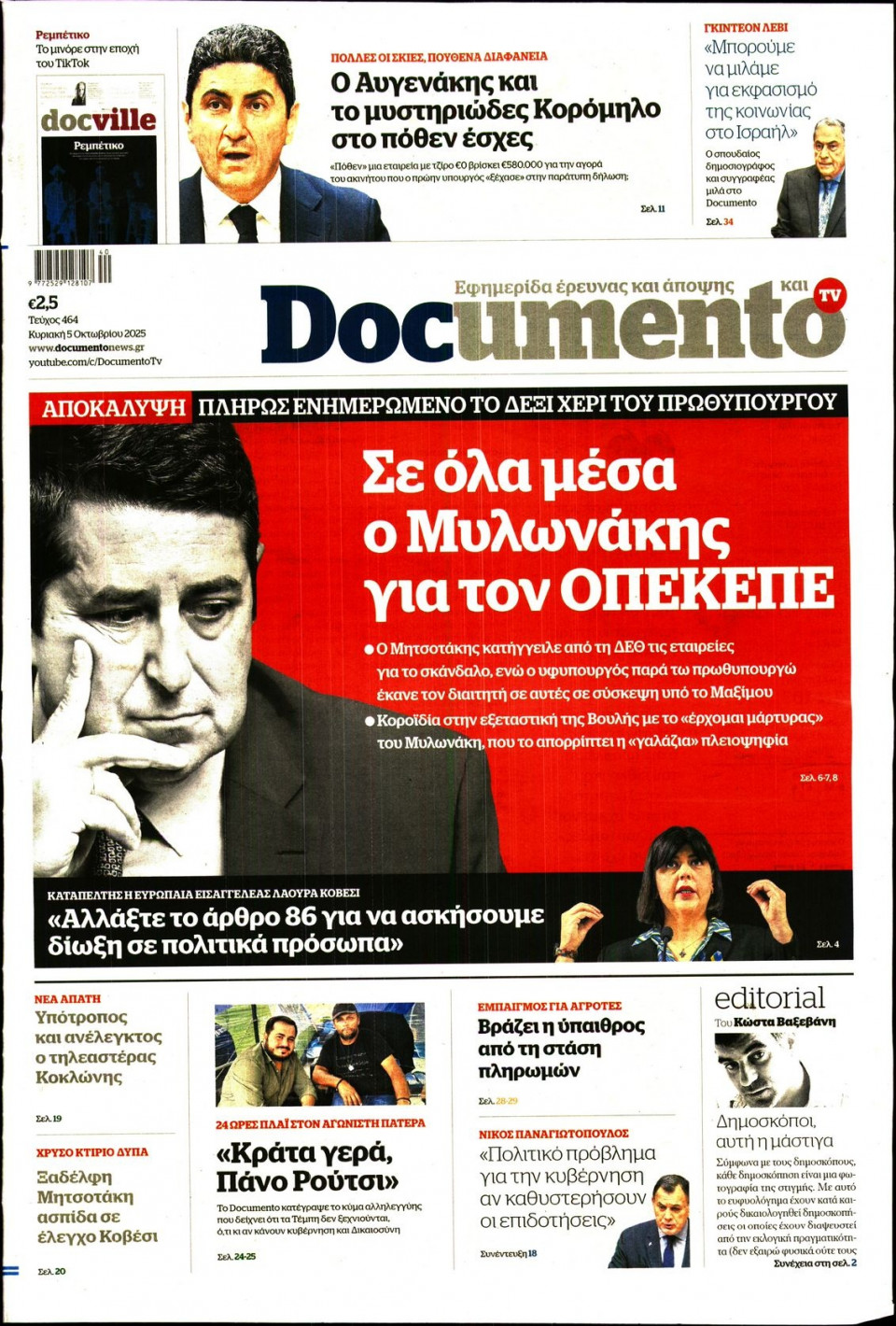 Πρωτοσέλιδο Εφημερίδας - Documento - 2025-10-05