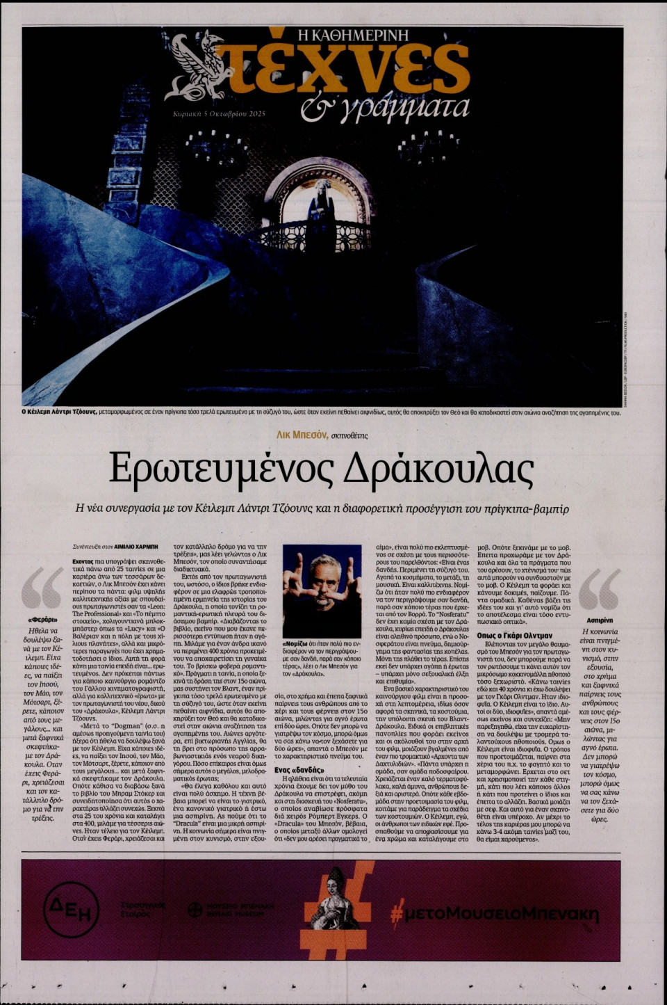 Πρωτοσέλιδο Εφημερίδας - ΚΑΘΗΜΕΡΙΝΗ ΚΥΡ_ΤΕΧΝΕΣ - 2025-10-05
