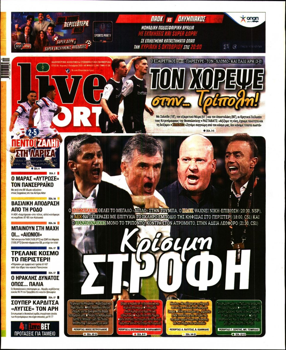 Πρωτοσέλιδο Εφημερίδας - Live Sport Κυριακής - 2025-10-05