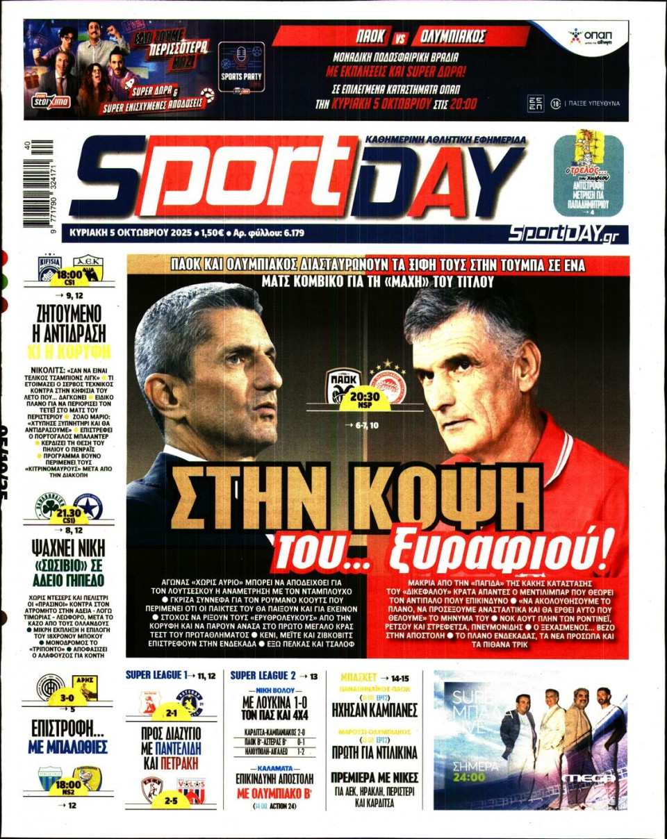 Πρωτοσέλιδο Εφημερίδας - Sportday - 2025-10-05
