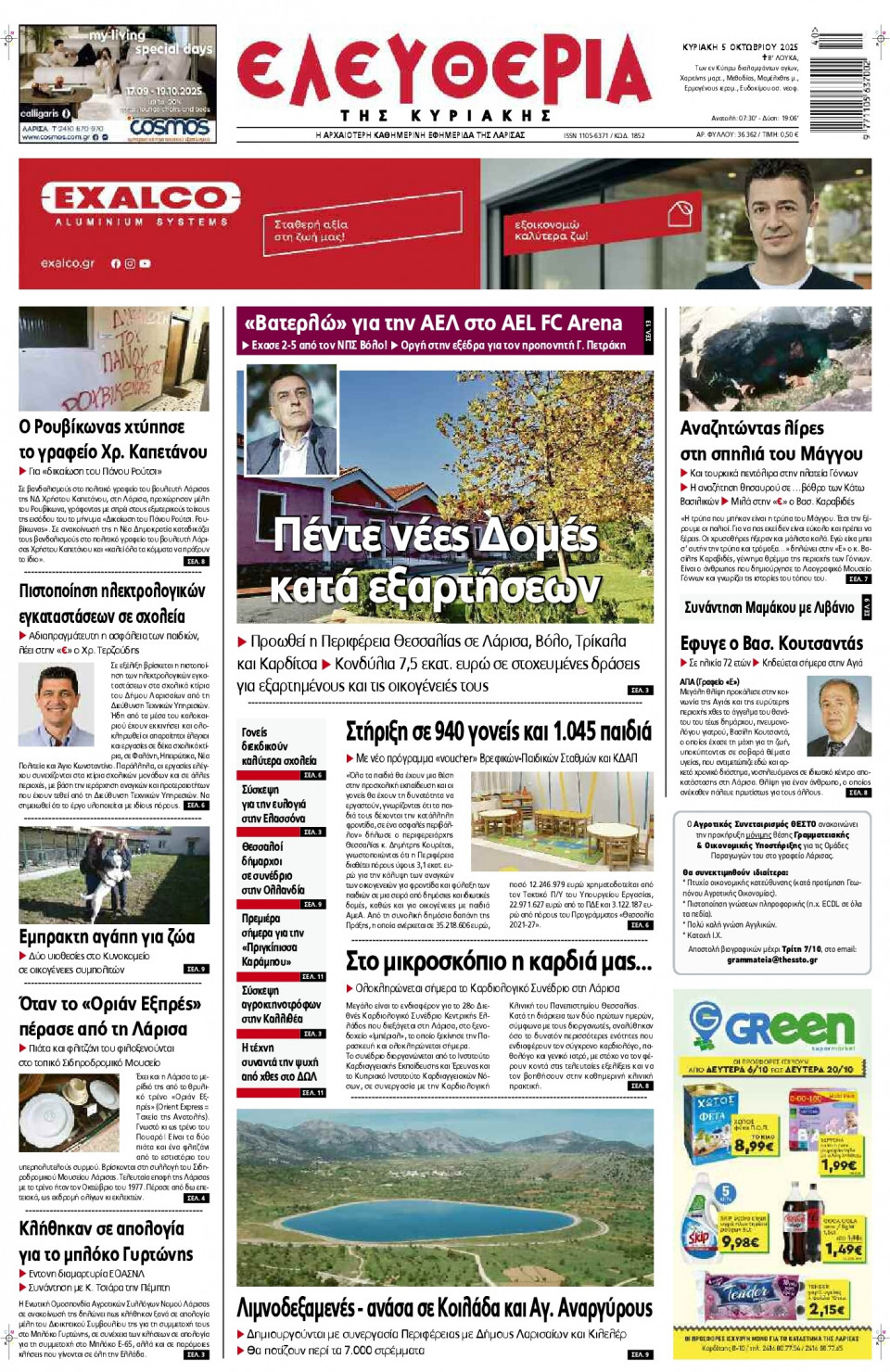 Πρωτοσέλιδο Εφημερίδας - Ελευθερία Λάρισας - 2025-10-05