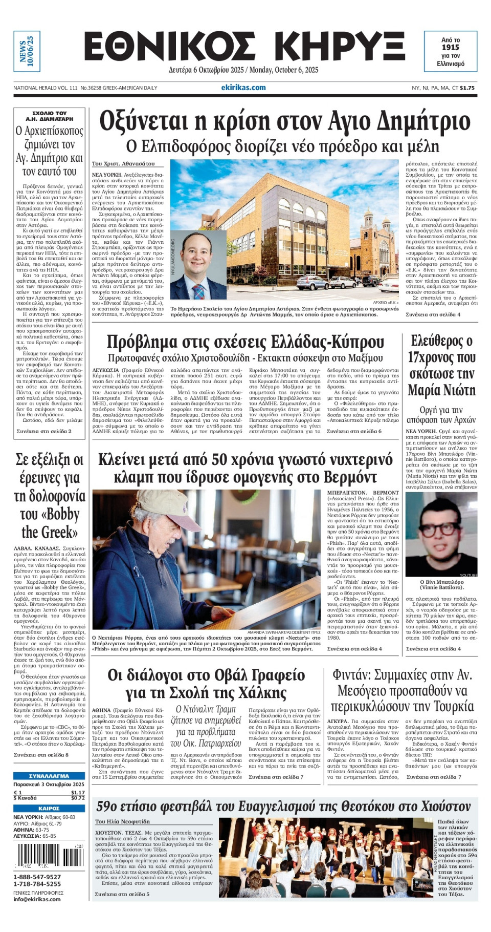 Πρωτοσέλιδο Εφημερίδας - ΕΘΝΙΚΟΣ ΚΗΡΥΞ ΝΕΑΣ ΥΟΡΚΗΣ - 2025-10-06