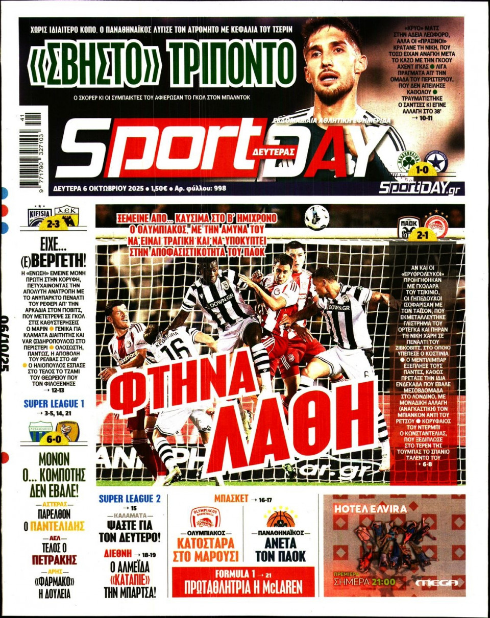 Πρωτοσέλιδο Εφημερίδας - Sportday - 2025-10-06