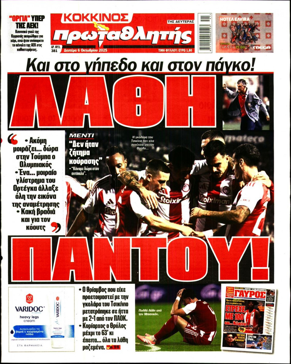 Πρωτοσέλιδο Εφημερίδας - Πρωταθλητής - 2025-10-06