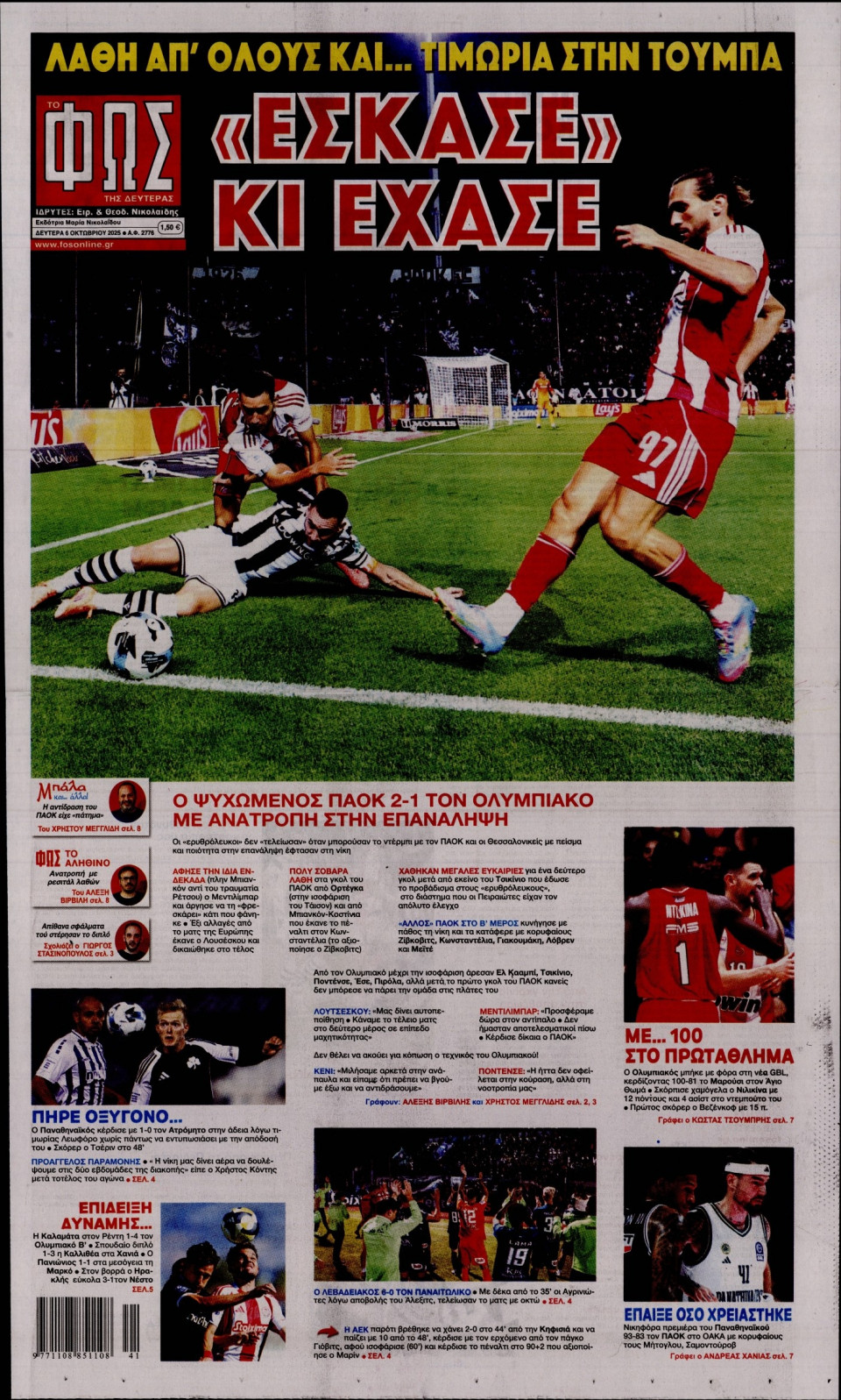 Πρωτοσέλιδο Εφημερίδας - Φως των Σπορ - 2025-10-06