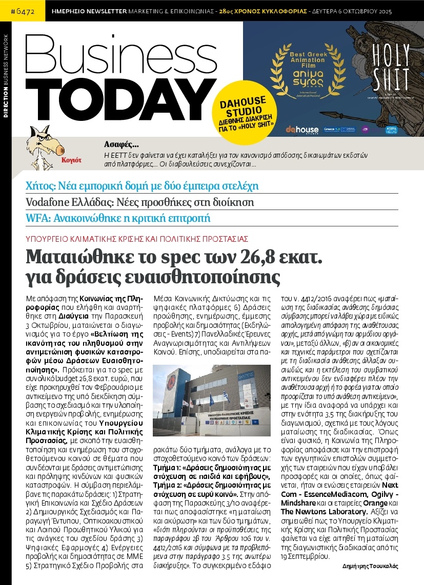 Πρωτοσέλιδο Εφημερίδας - BUSINESS TODAY - 2025-10-06
