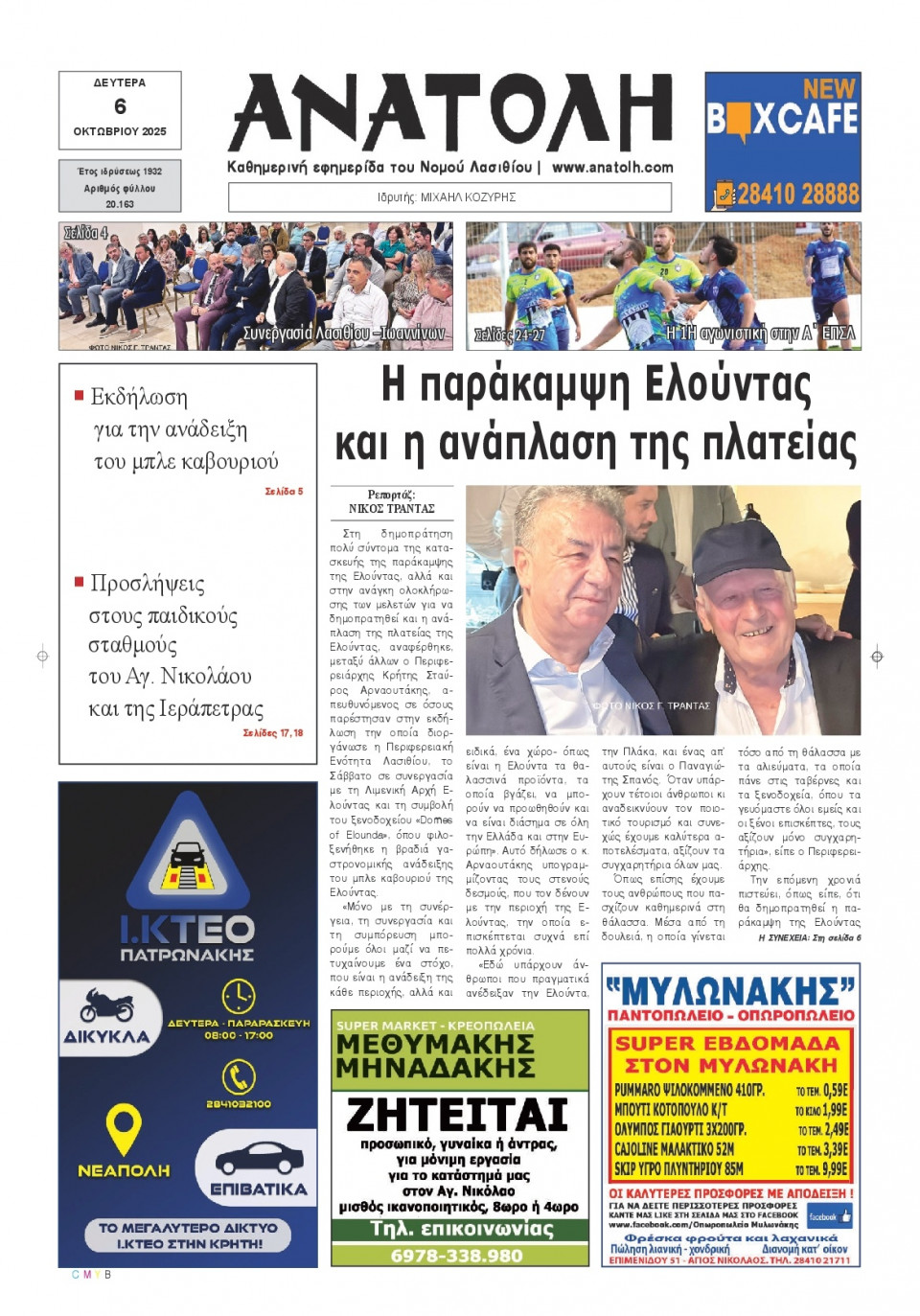 Πρωτοσέλιδο Εφημερίδας - Ανατολή Λασιθείου - 2025-10-06