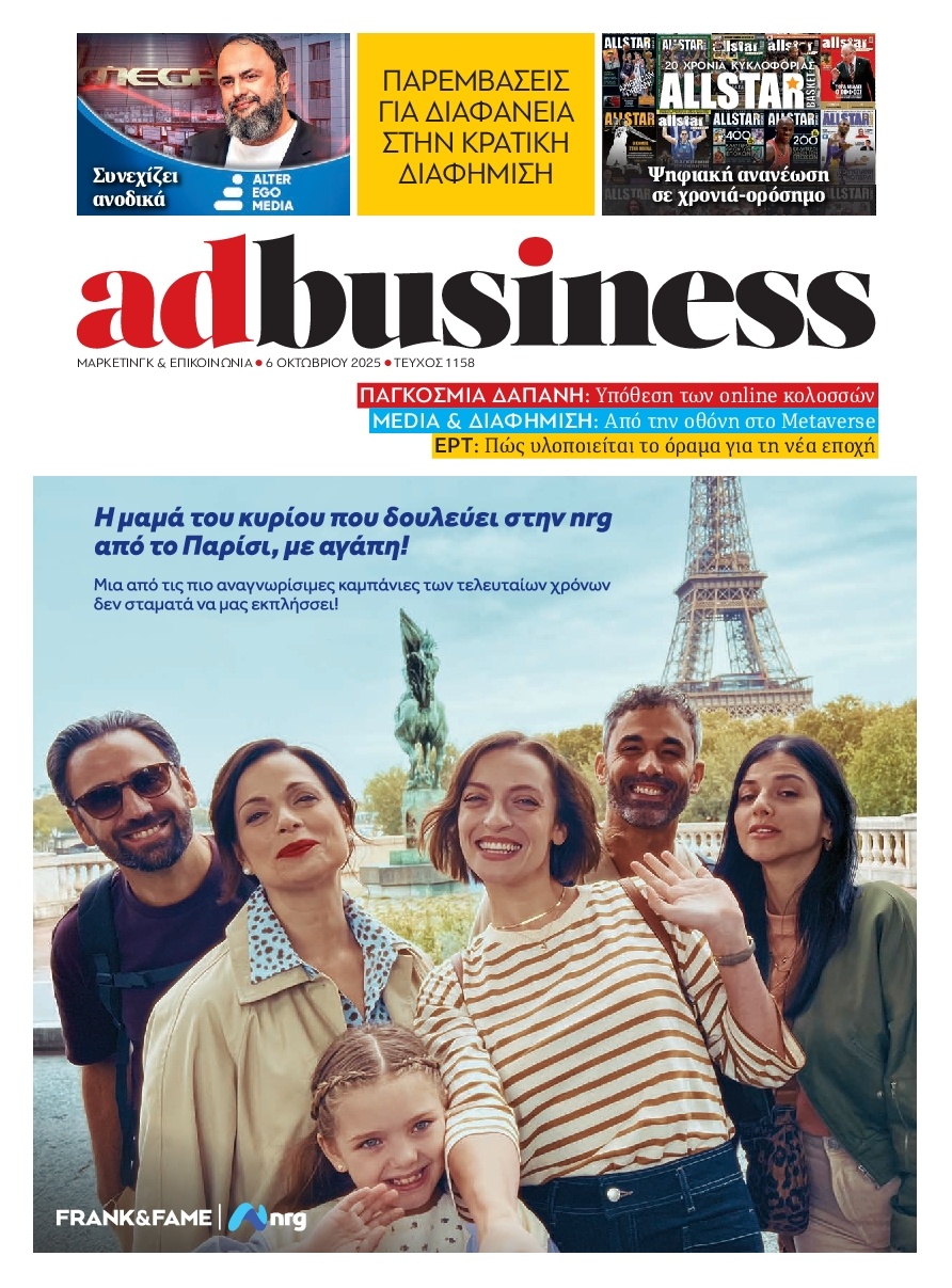 Πρωτοσέλιδο Εφημερίδας - AD BUSINESS - 2025-10-06