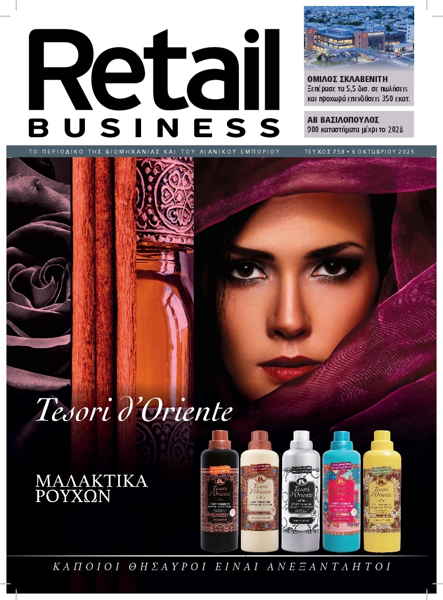 Πρωτοσέλιδο Εφημερίδας - RETAIL BUSINESS - 2025-10-06