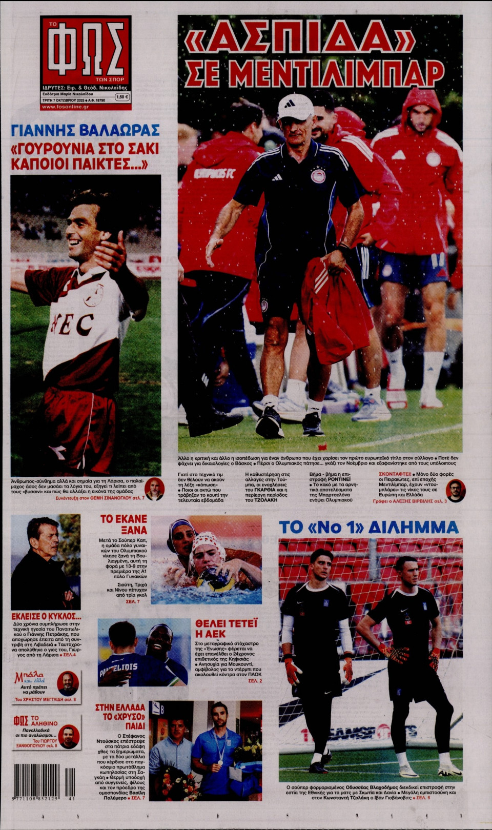 Πρωτοσέλιδο Εφημερίδας - Φως των Σπορ - 2025-10-07