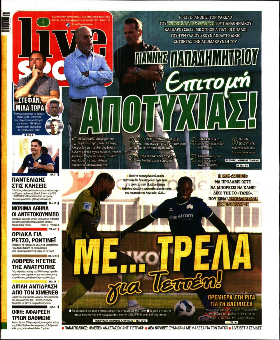 Πρωτοσέλιδο Εφημερίδας - Live Sport - 2025-10-07