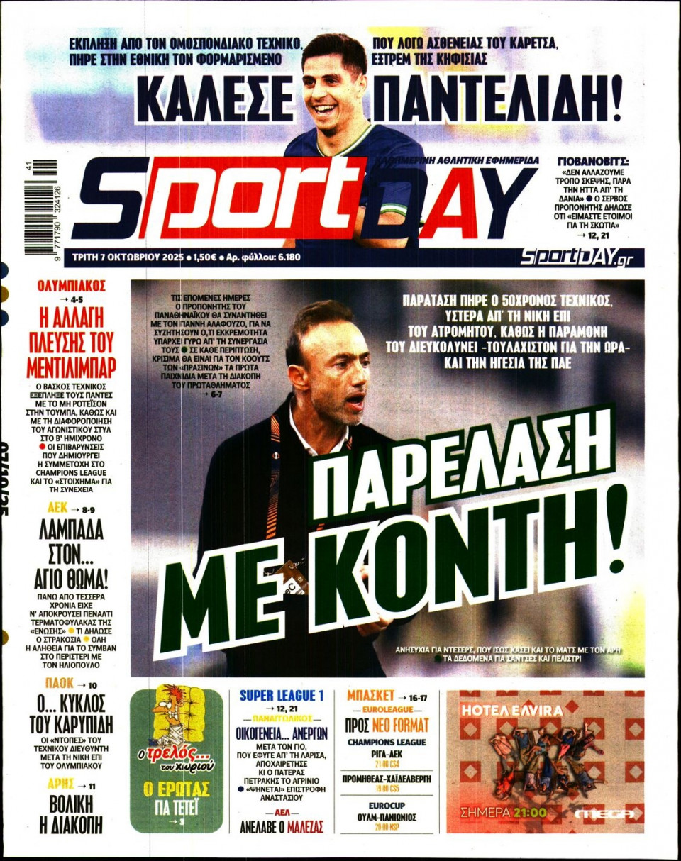 Πρωτοσέλιδο Εφημερίδας - Sportday - 2025-10-07