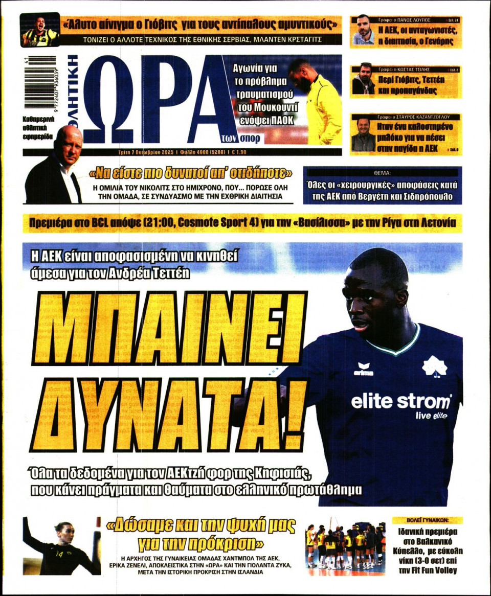 Πρωτοσέλιδο Εφημερίδας - Ώρα για Σπόρ - 2025-10-07