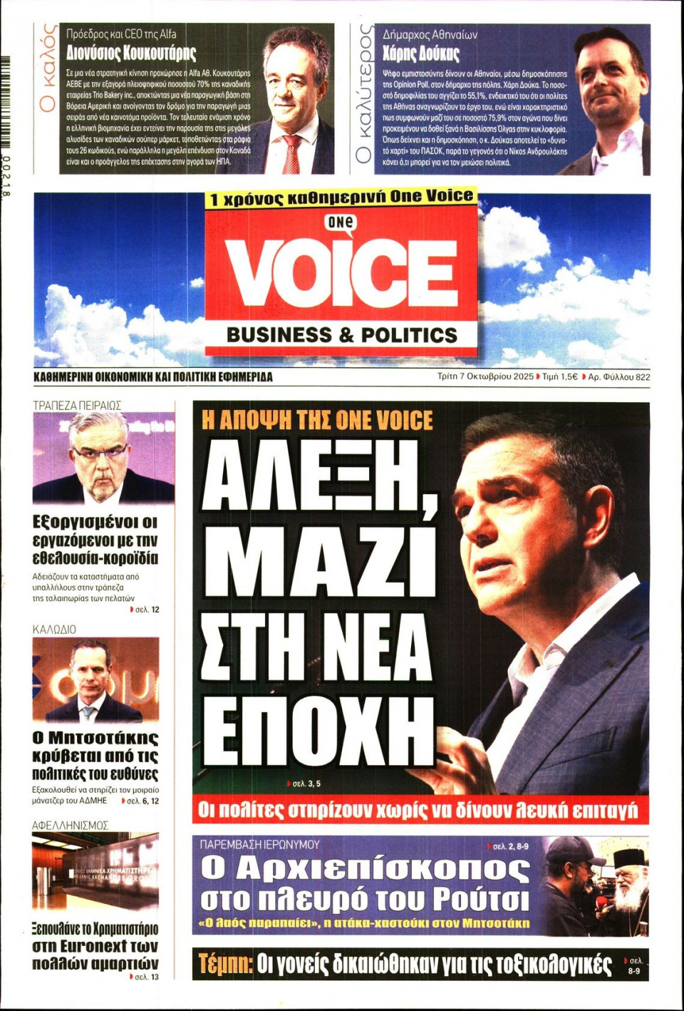 Πρωτοσέλιδο Εφημερίδας - FINANCE & MARKETS VOICE - 2025-10-07